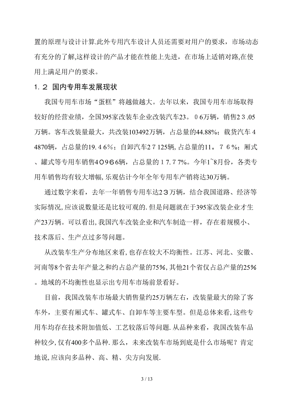 成品料斗底卸料_第3页