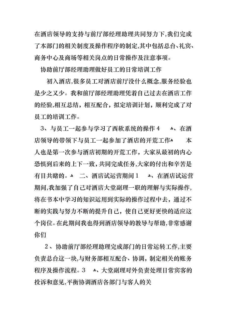 转正述职汇总七篇_第2页