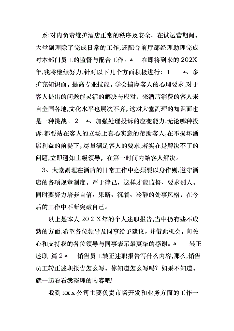 转正述职汇总七篇_第3页