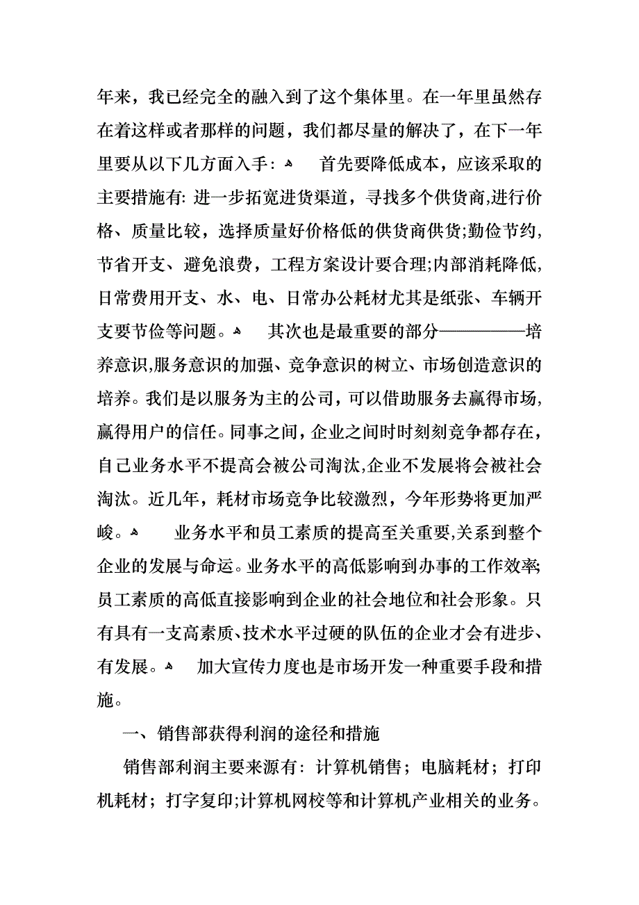 转正述职汇总七篇_第4页