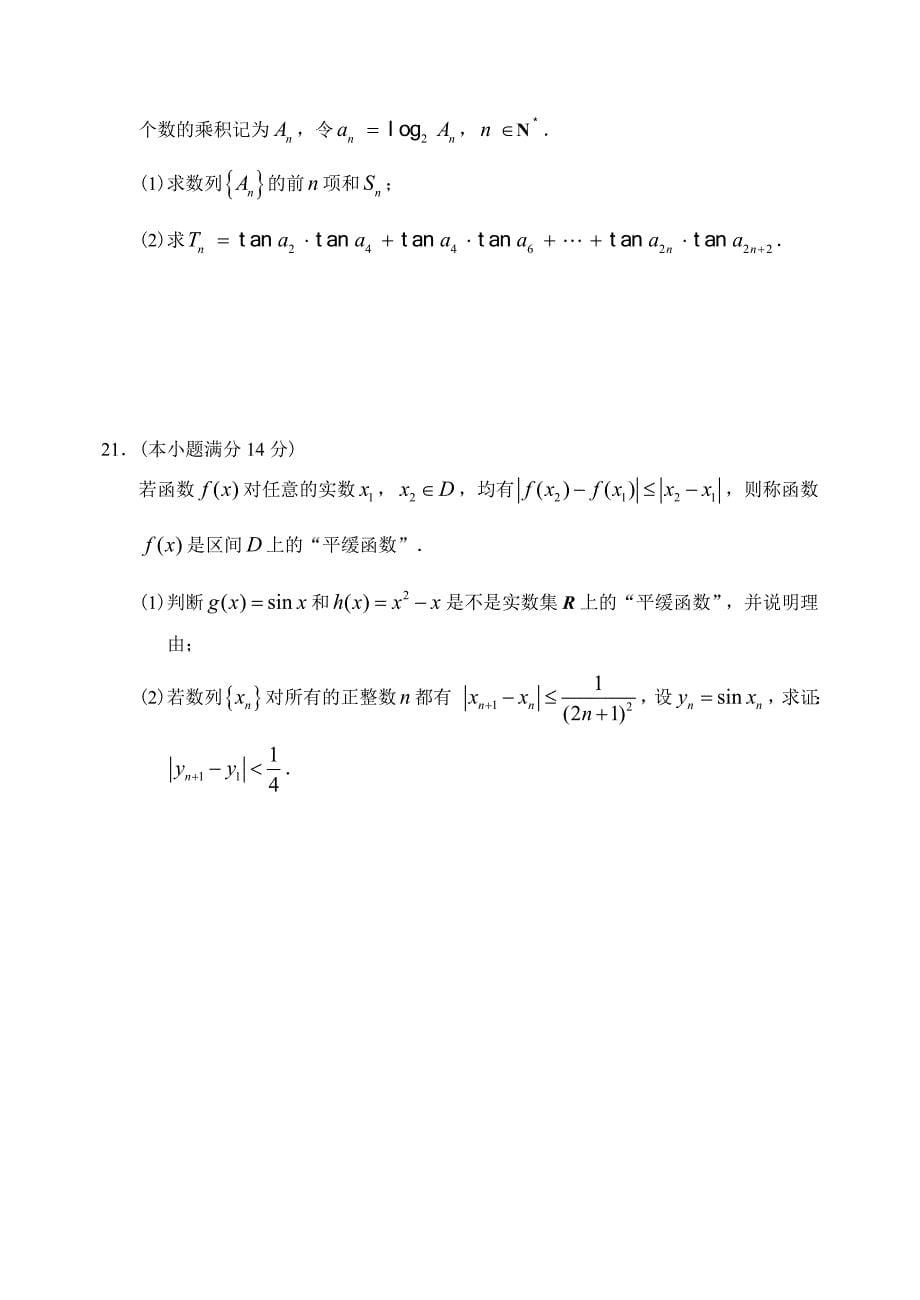 广东省广州市12—13上学期高三数学理科月考考试试卷_第5页