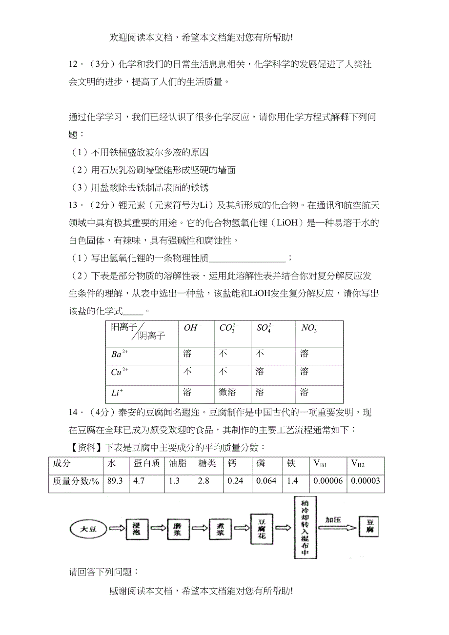 2022年山东省泰安市高段招生考试初中化学2_第4页