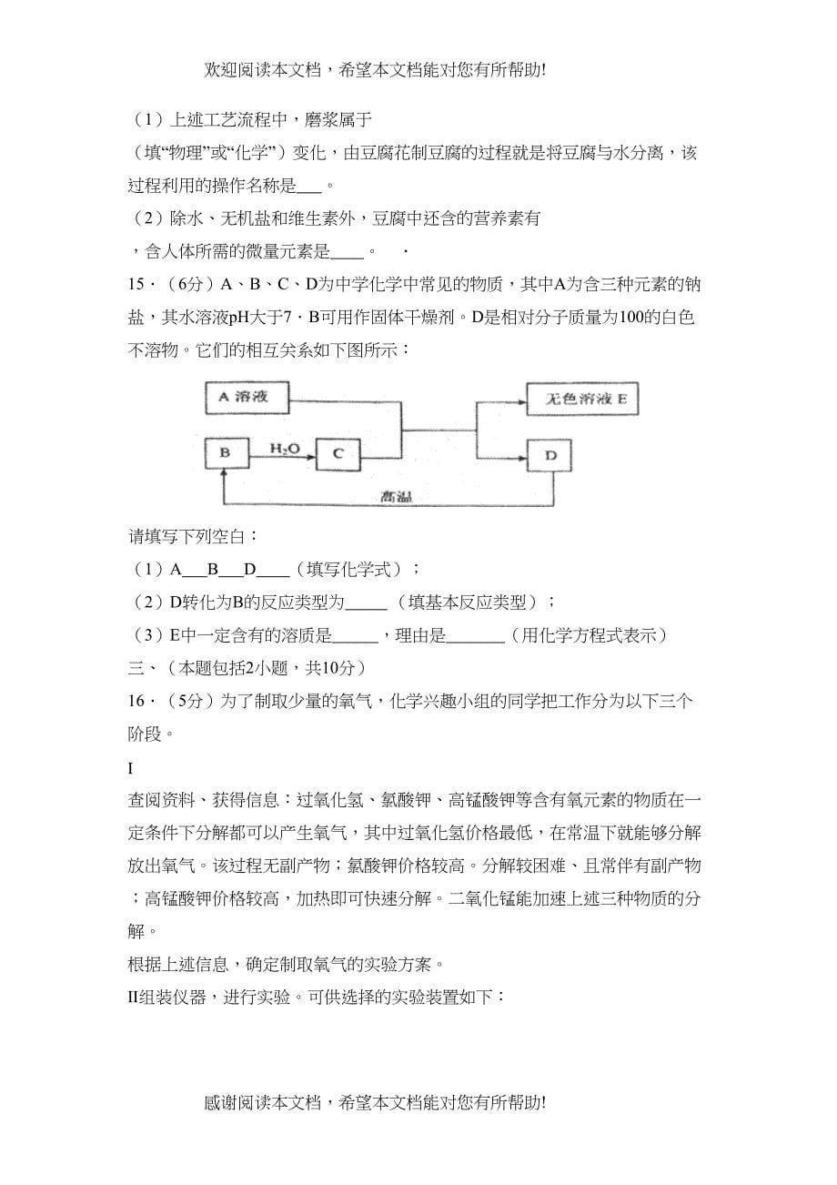 2022年山东省泰安市高段招生考试初中化学2_第5页