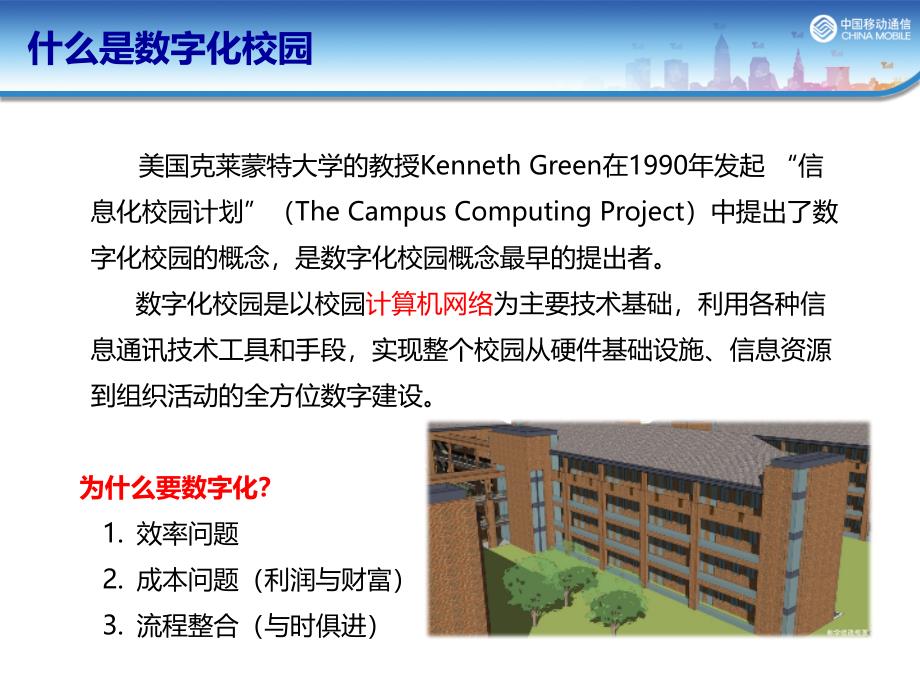 学数字校园建设方案定稿最终.ppt_第4页