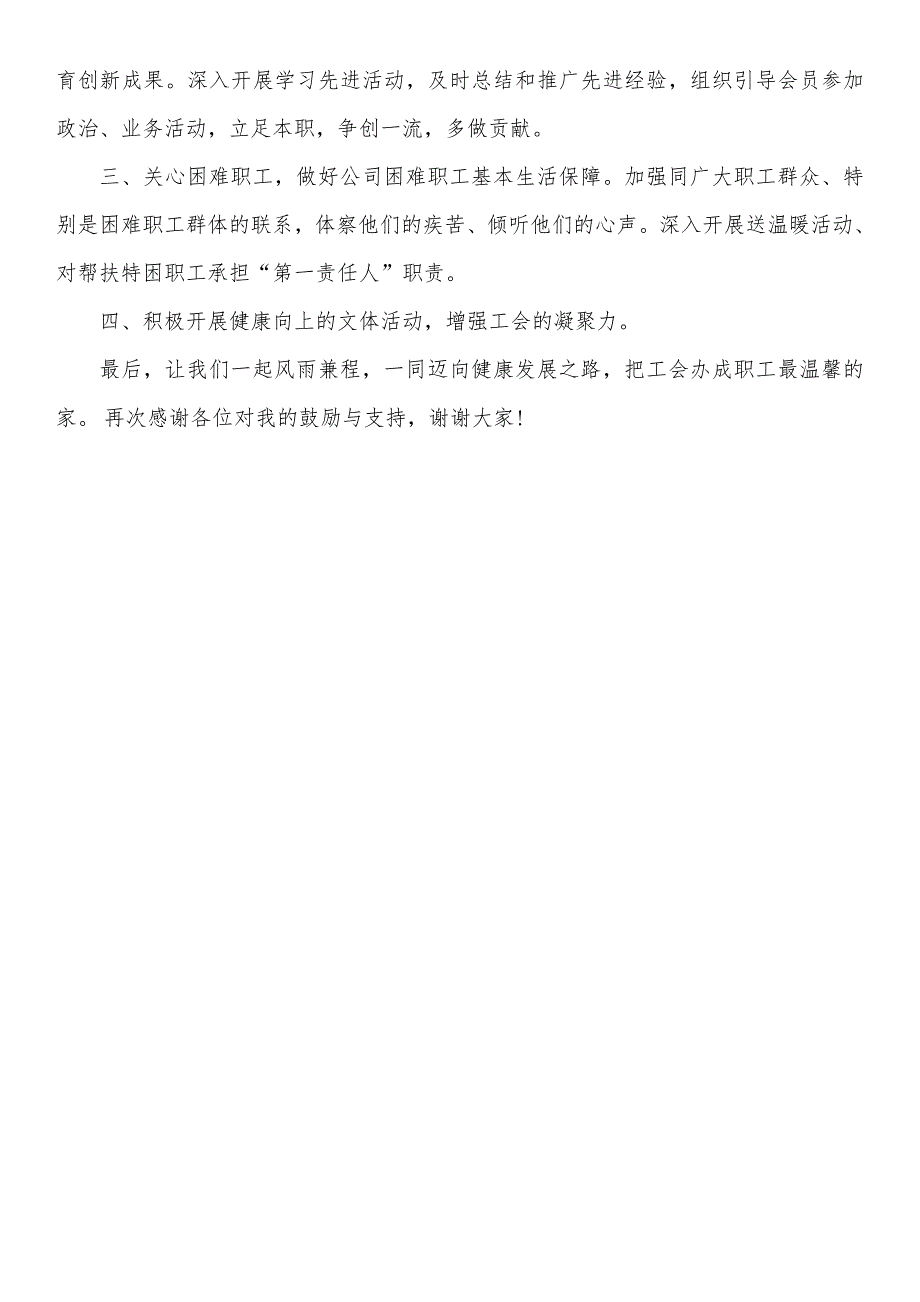 新当选的工会主席上任表态发言稿_第2页