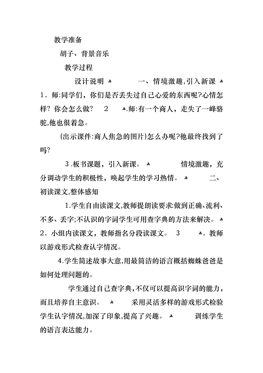 二年级下册语文园地二教案_第4页