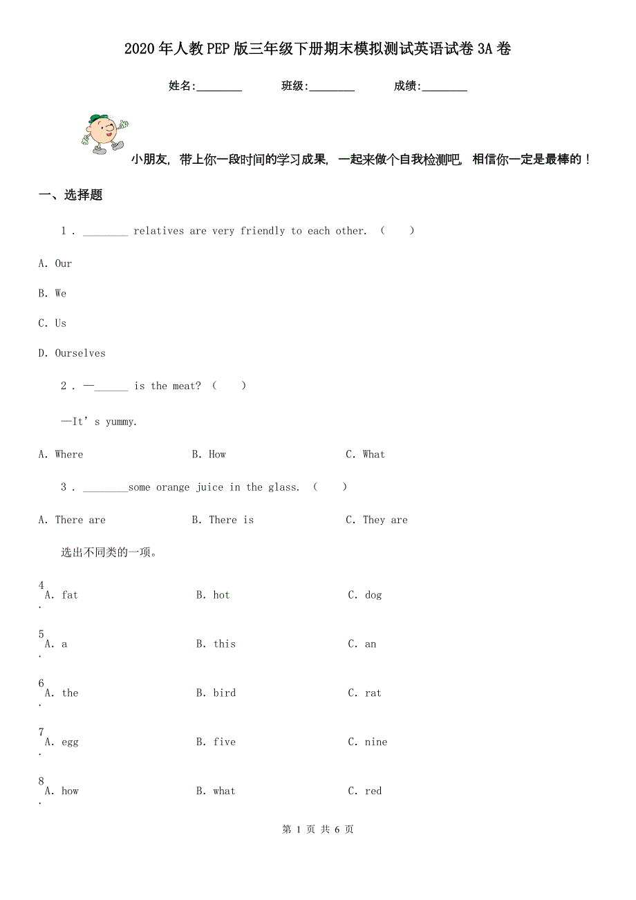 2020年人教PEP版三年级下册期末模拟测试英语试卷3A卷_第1页