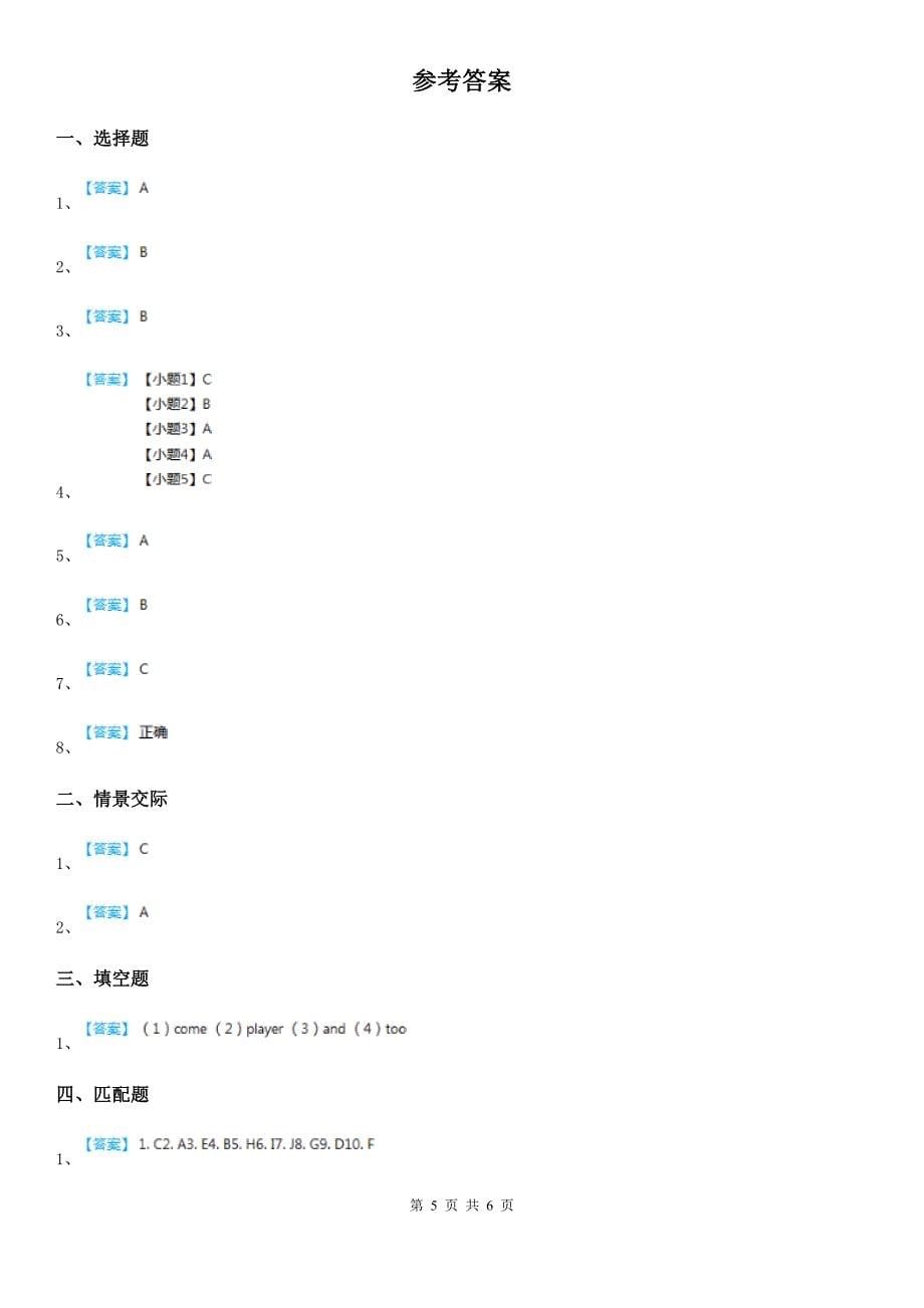 2020年人教PEP版三年级下册期末模拟测试英语试卷3A卷_第5页