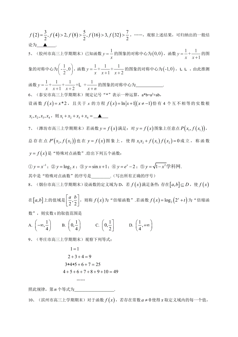 【山东】高三上学期期末数学理试题分类汇编推理与证明 含答案_第2页