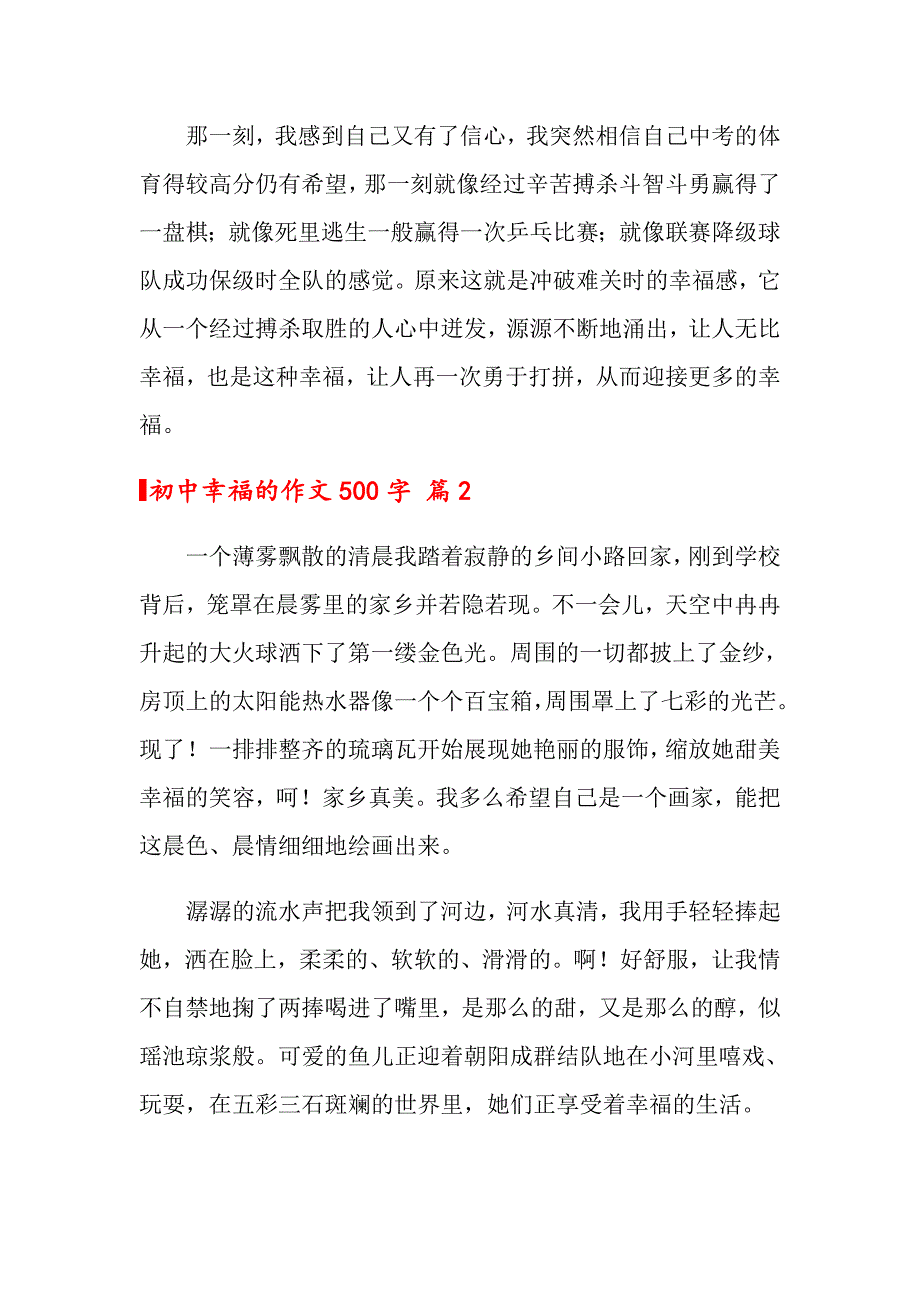 【可编辑】2022初中幸福的作文500字合集十篇_第2页