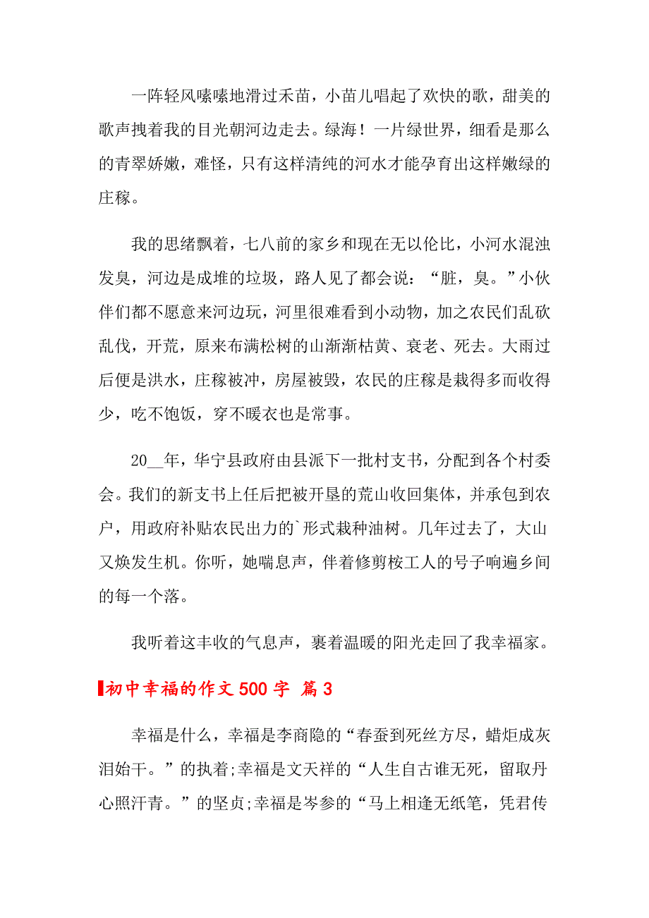 【可编辑】2022初中幸福的作文500字合集十篇_第3页