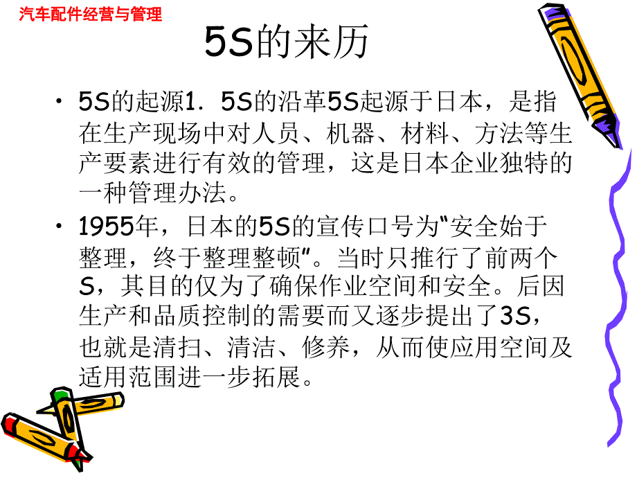 汽车备件库存管理课件_第2页