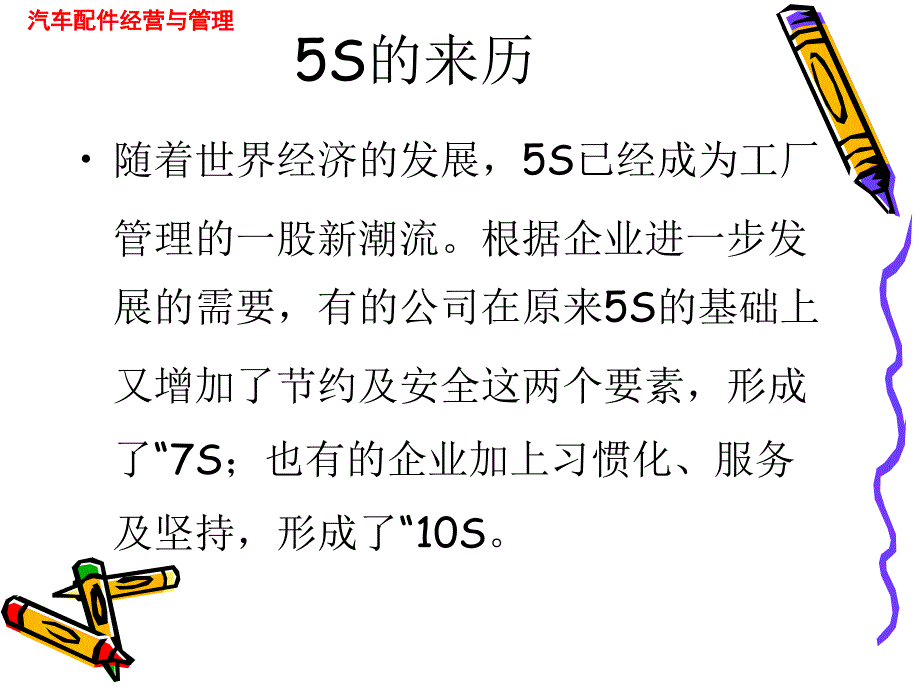 汽车备件库存管理课件_第4页