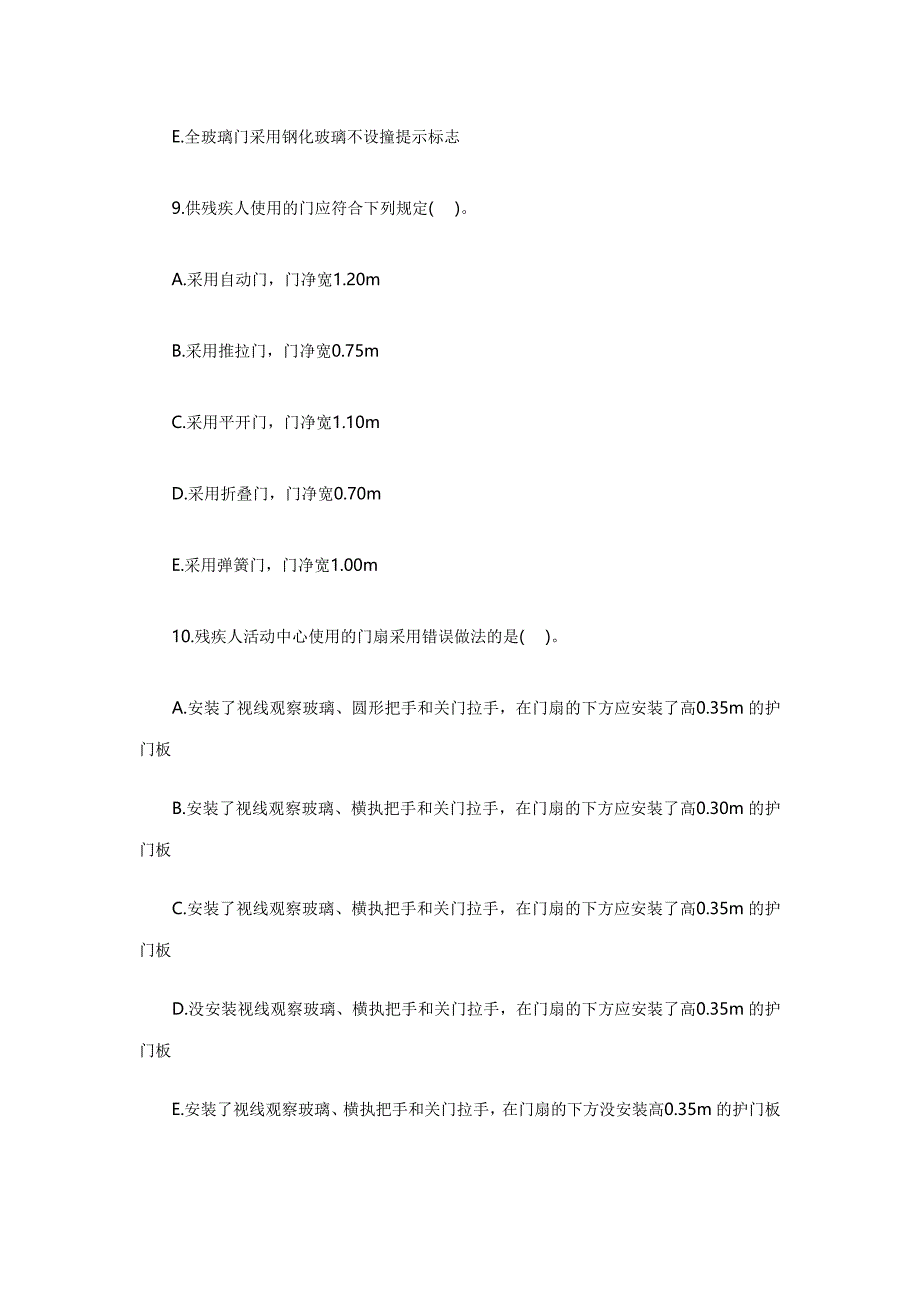 二级建造师《建筑工程》备考试题_第4页