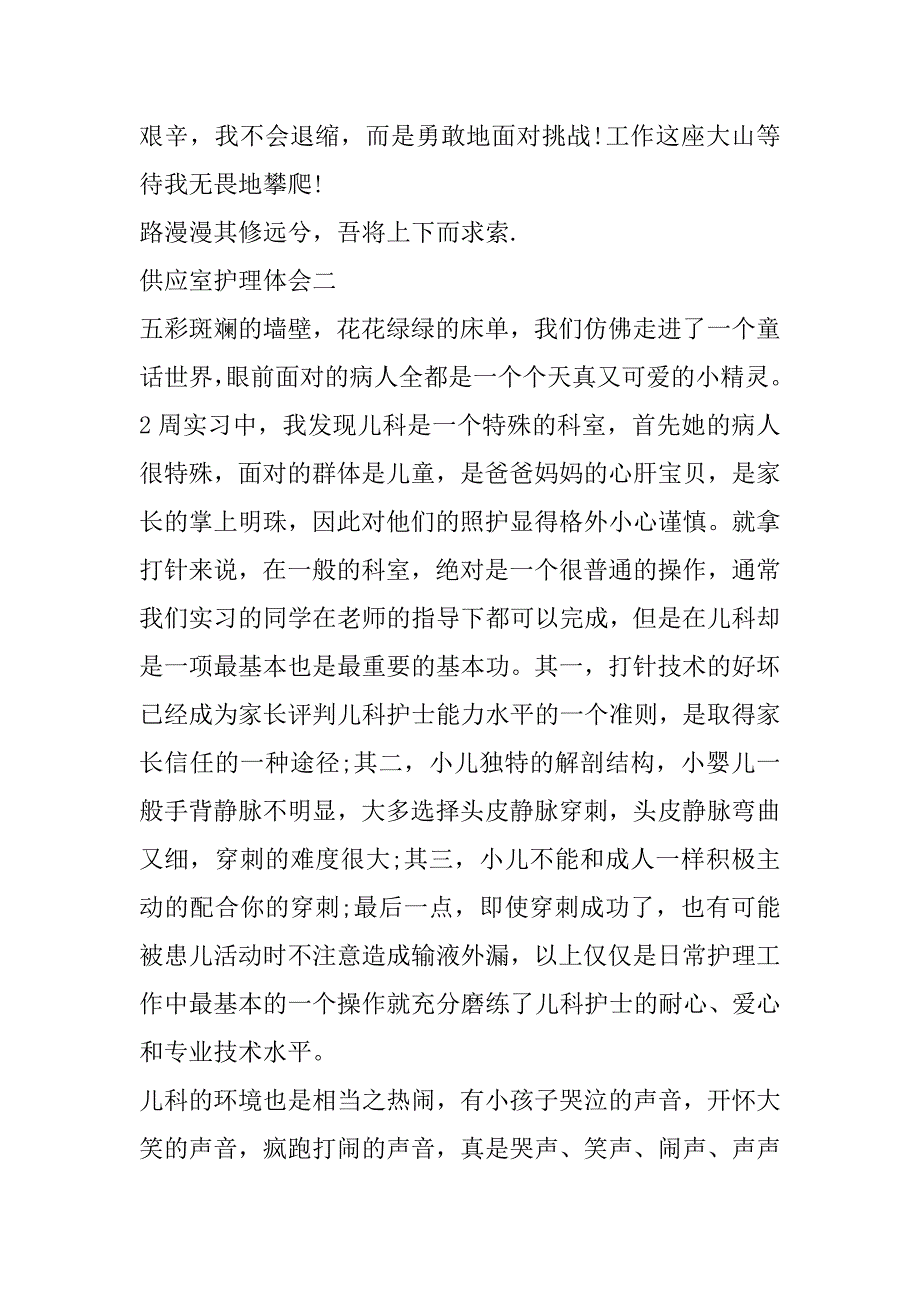 2023年供应室护理体会,供应室护士心得体会_第4页