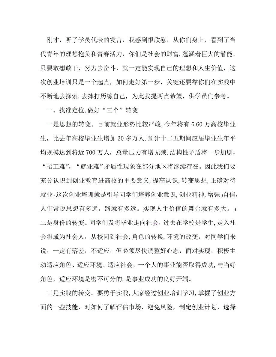 结业典礼讲话稿_第4页