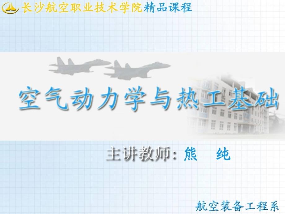 可逆绝热过程定熵过程多变过程_第1页
