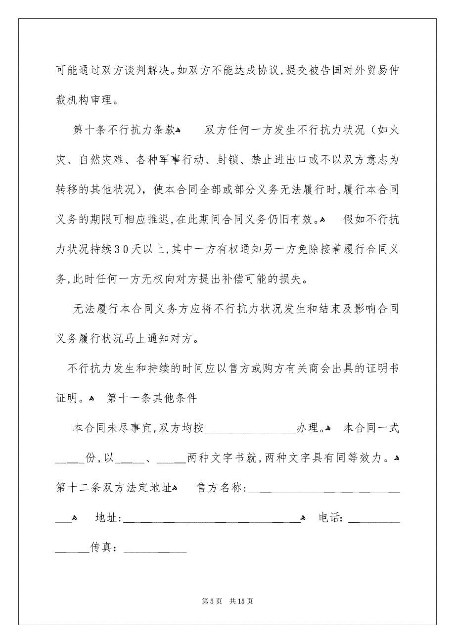 外贸合同范文4篇_第5页