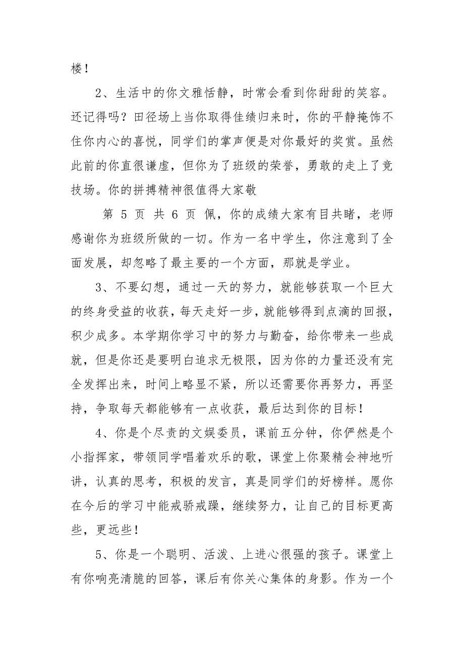 班主任对学生评语.docx_第5页