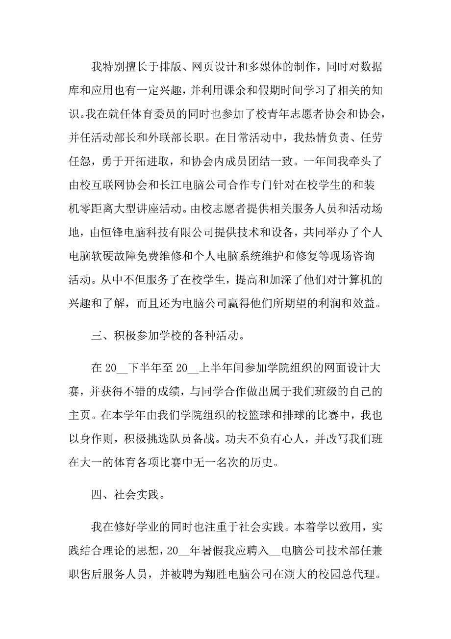 有关2021年的学生自我鉴定通用五篇_第2页