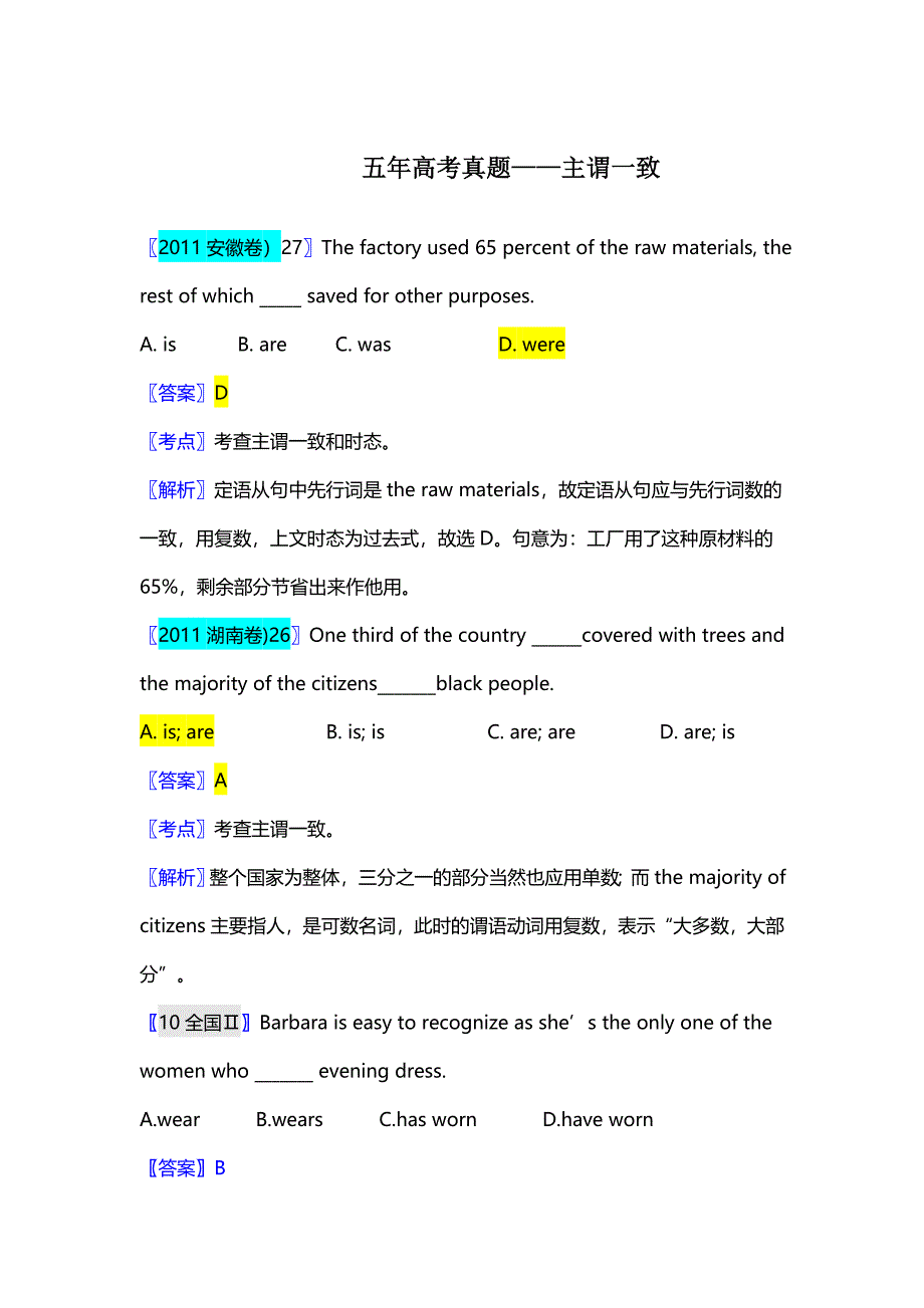 高考近五年主谓一致真题集_第1页