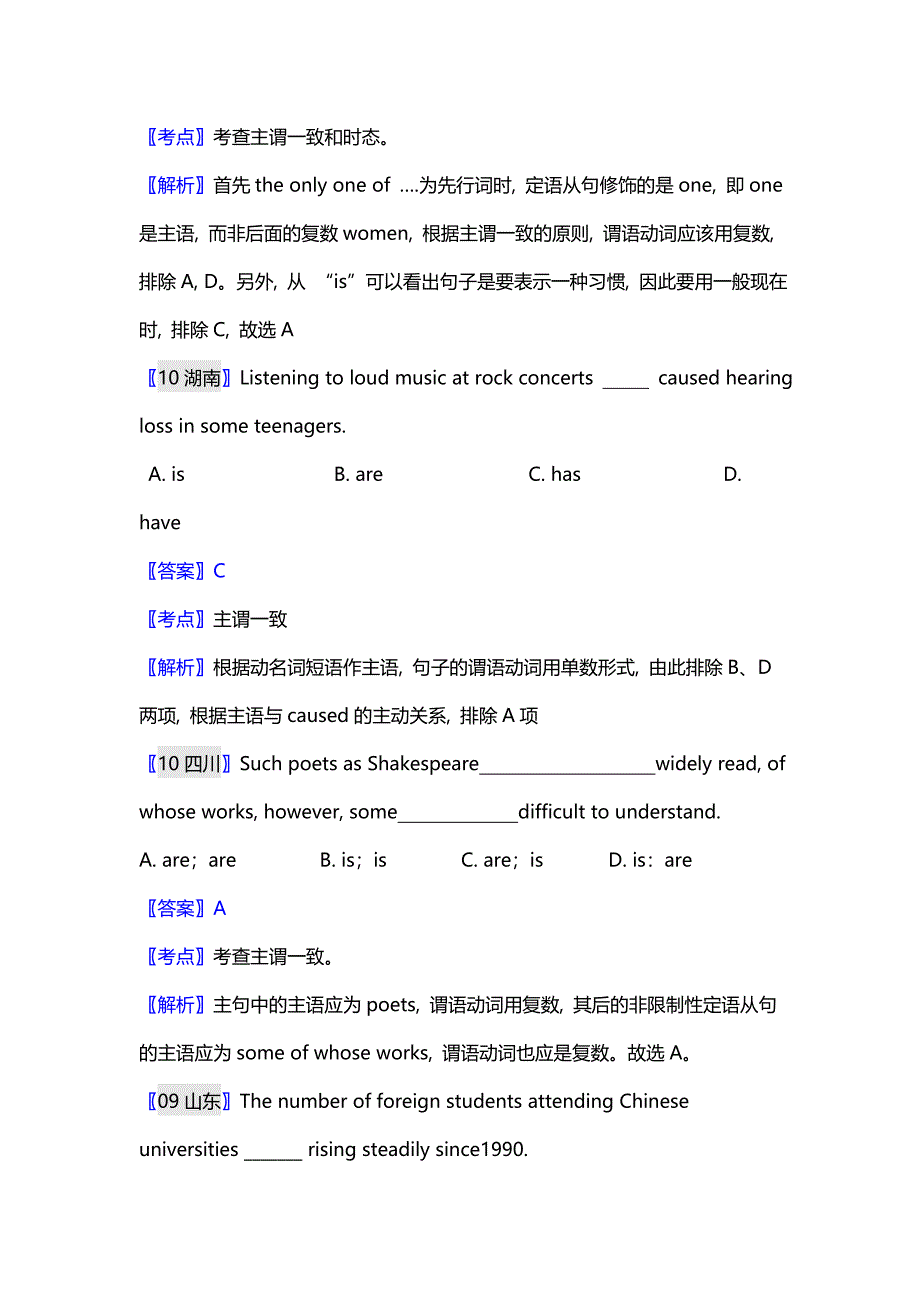 高考近五年主谓一致真题集_第2页