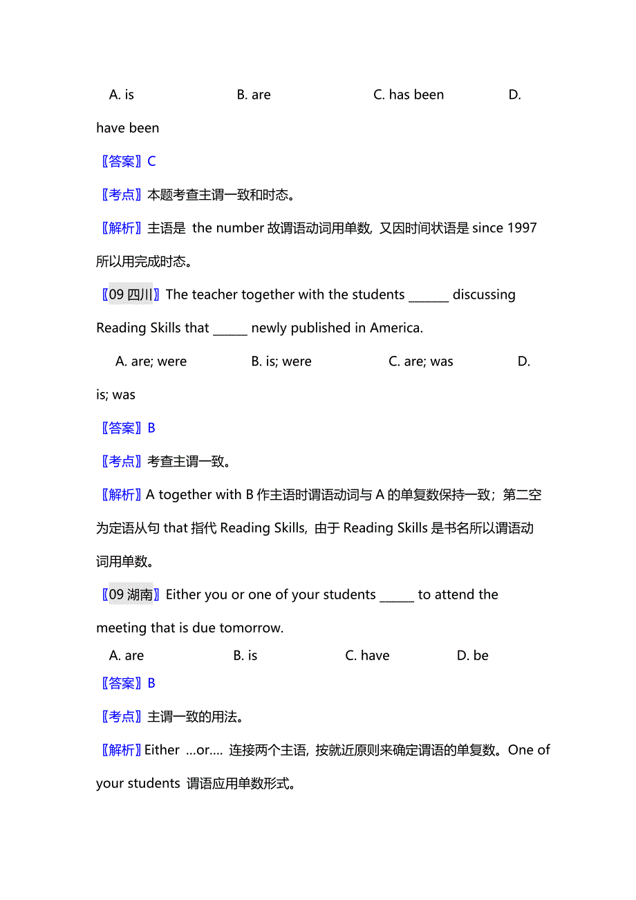 高考近五年主谓一致真题集_第3页