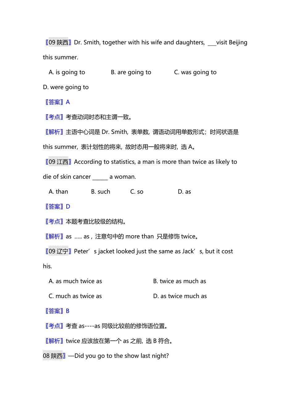 高考近五年主谓一致真题集_第4页