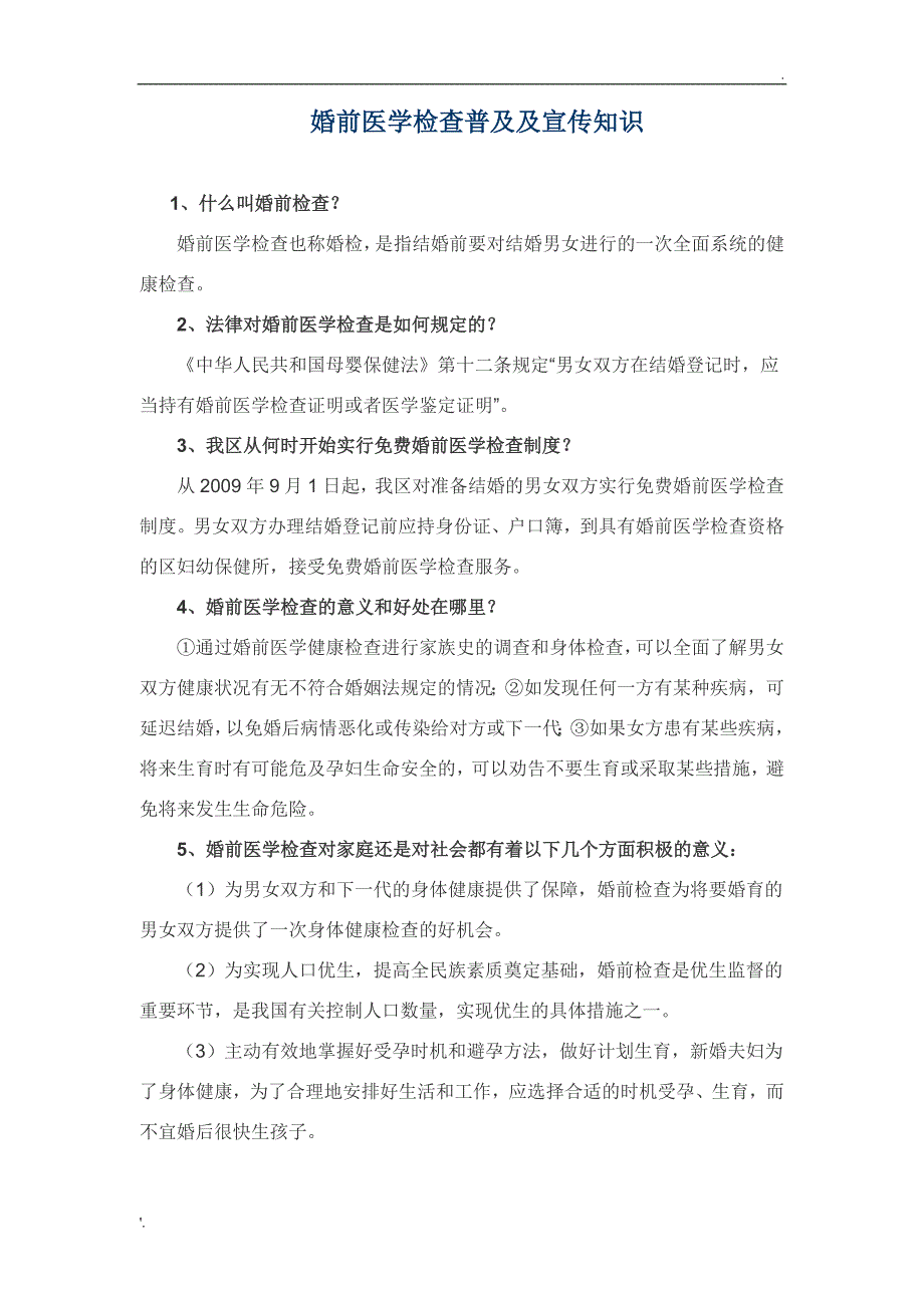 婚前医学检查普及及宣传知识_第1页