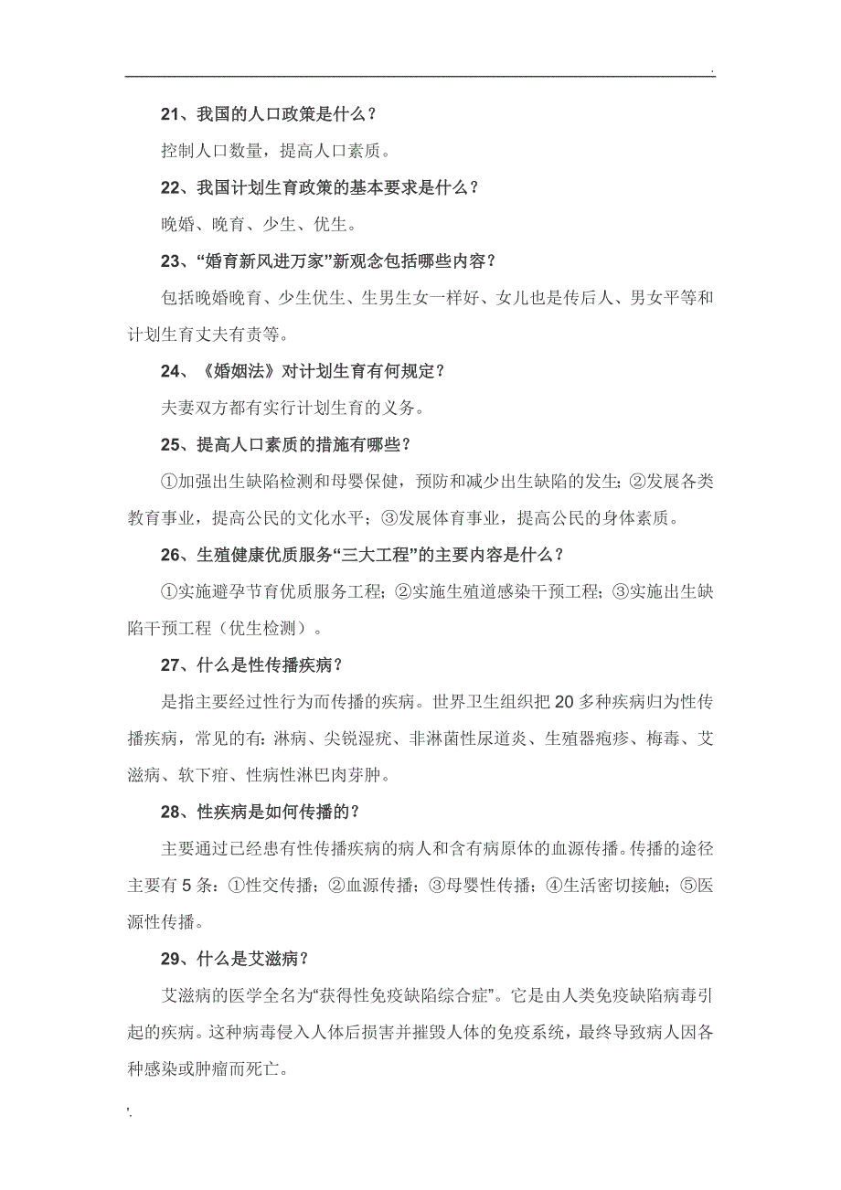 婚前医学检查普及及宣传知识_第4页