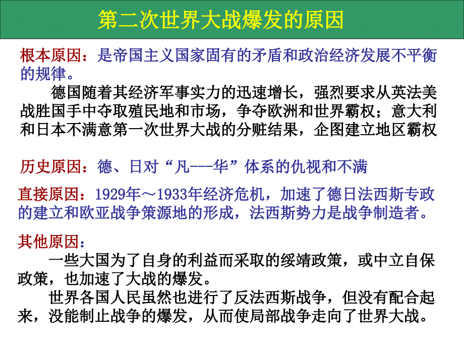 第二次世界大战的全面爆发和扩大_第2页