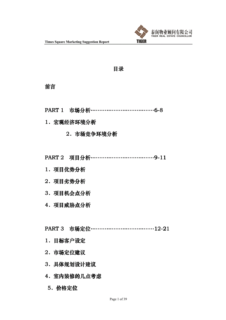 某楼盘全程营销方案_第1页