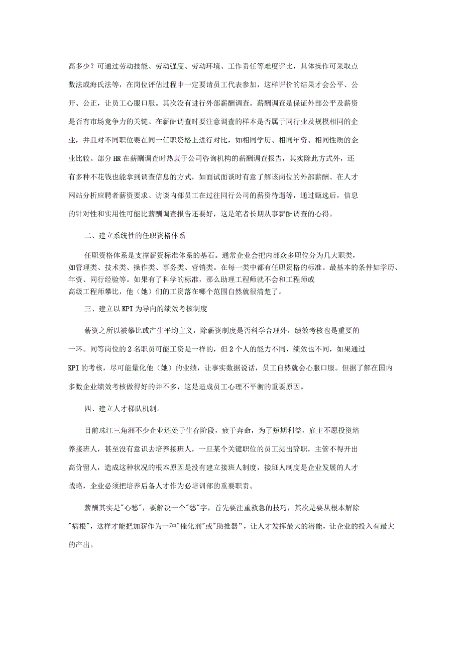 加薪的尴尬与策略规划_第3页