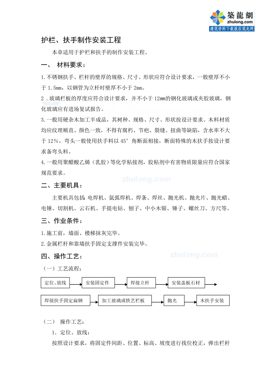 护栏、扶手制作安装工程_secret.doc_第1页