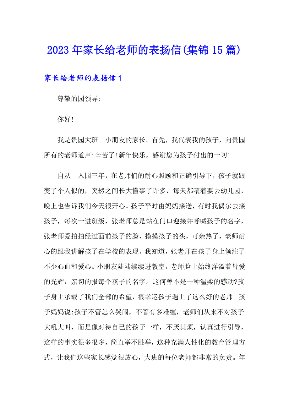 2023年家长给老师的表扬信(集锦15篇)_第1页