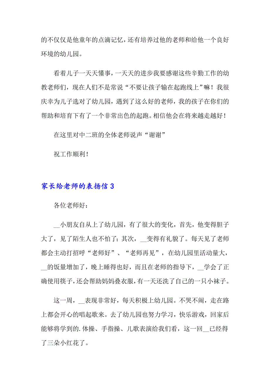 2023年家长给老师的表扬信(集锦15篇)_第4页