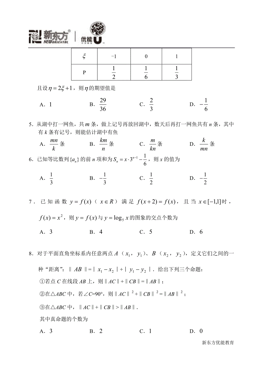 2008年4月石景山区高三数学理科试题(一模)_第2页