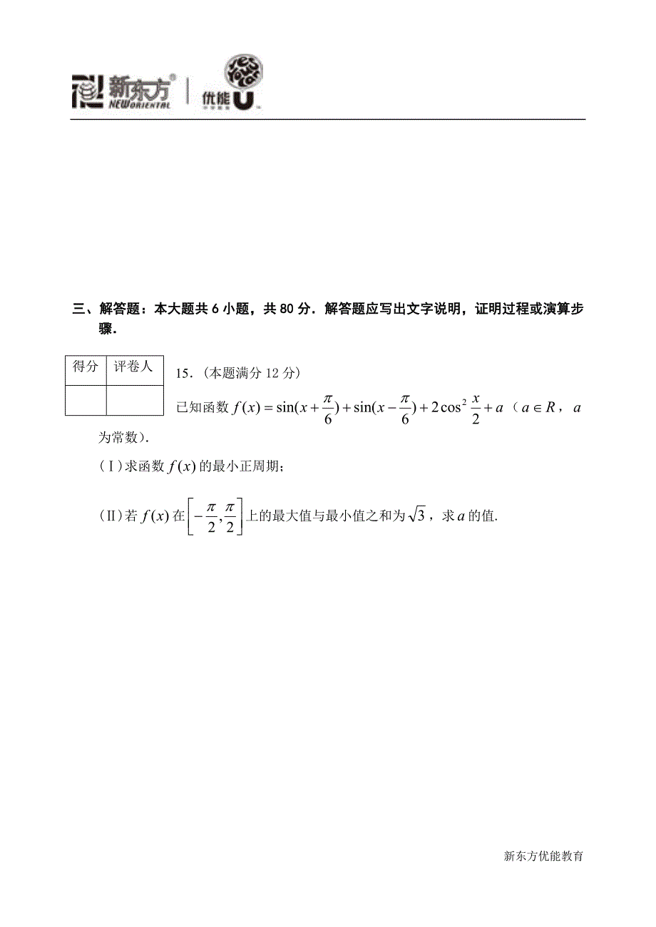 2008年4月石景山区高三数学理科试题(一模)_第4页