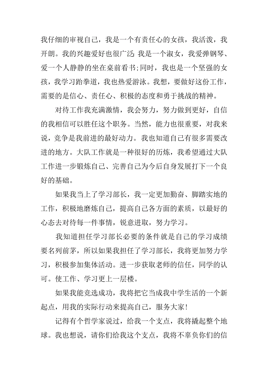 社团部长竞选演讲稿12篇(社团部长竞选发言)_第2页