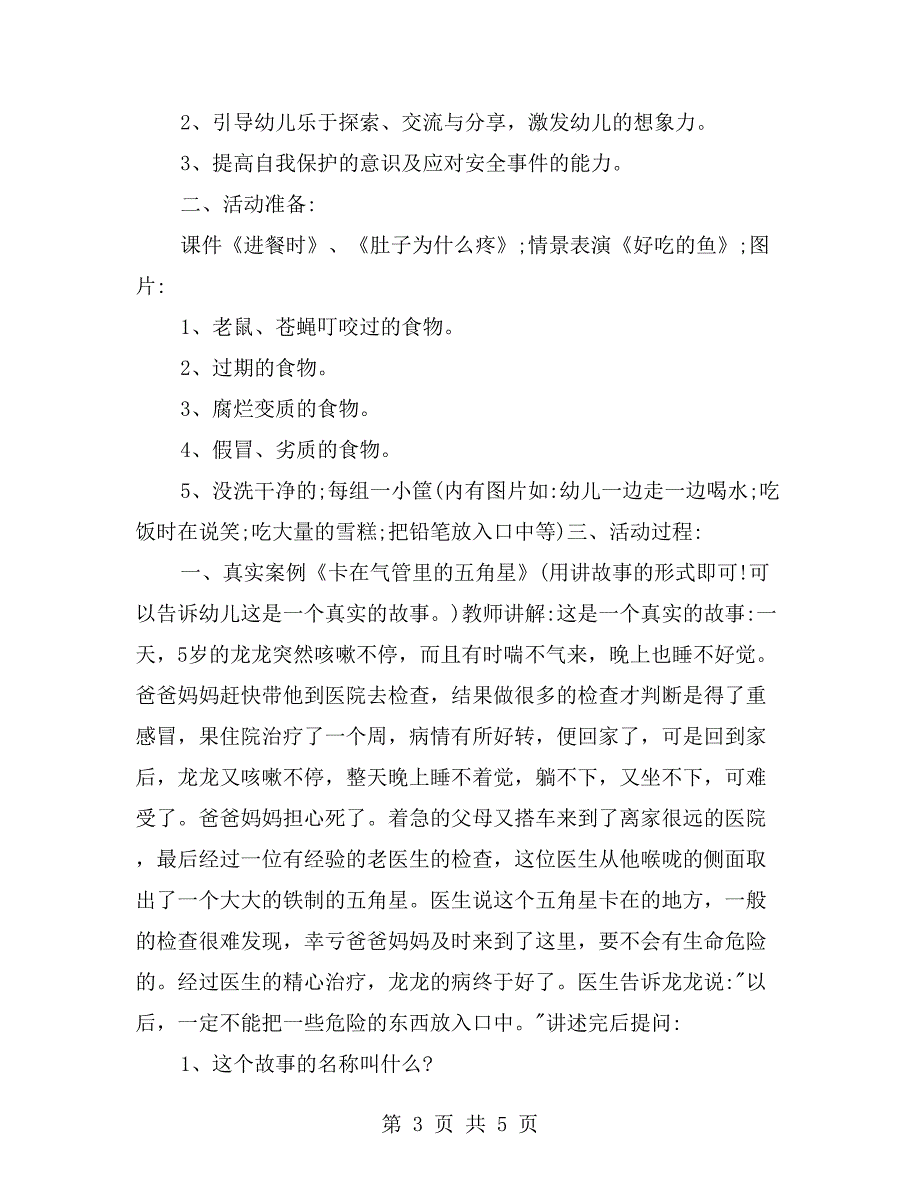 幼儿园小班安全教案干净食物人人爱_第3页