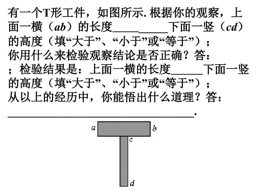 测量复习课1_第5页