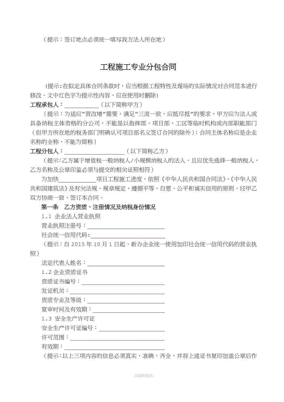 工程专业分包劳务分包合同范本.doc_第3页