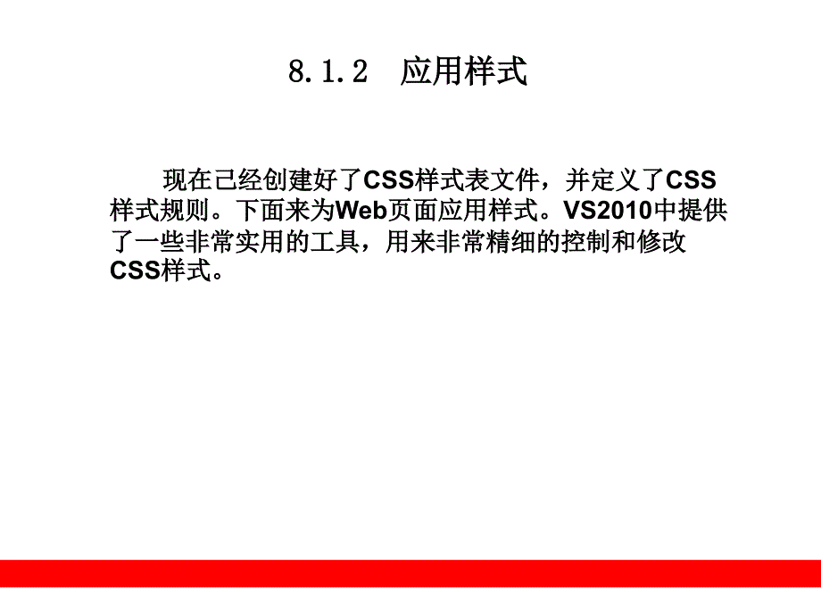 ASP中的样式主题和母版页.ppt_第4页