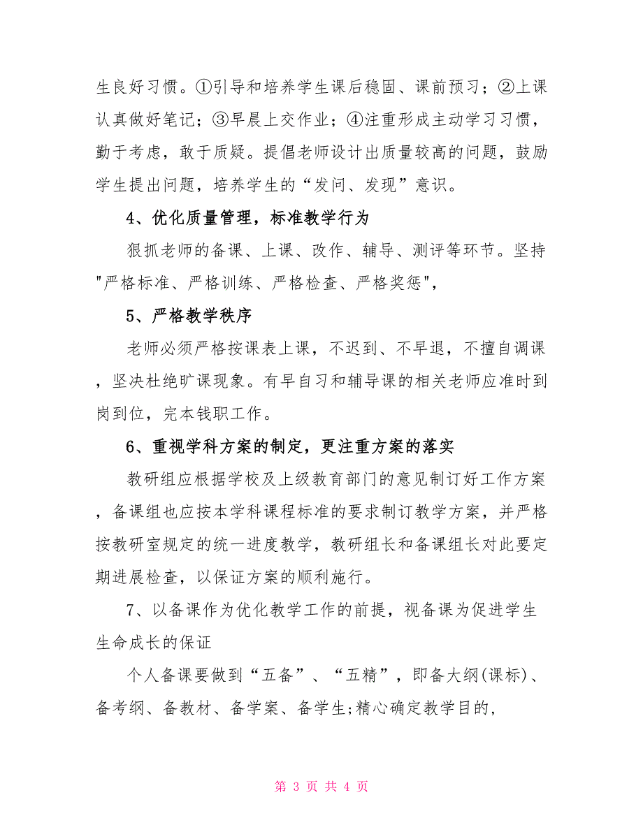 2022年第一学期英语教学工作计划_第3页