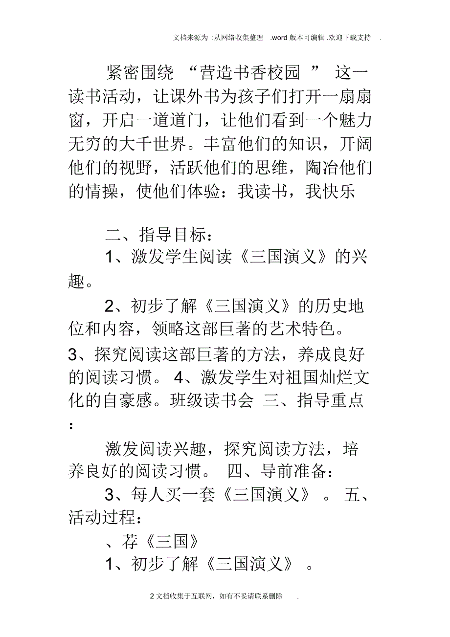 班级读书会小学班级读书会活动记录_第2页