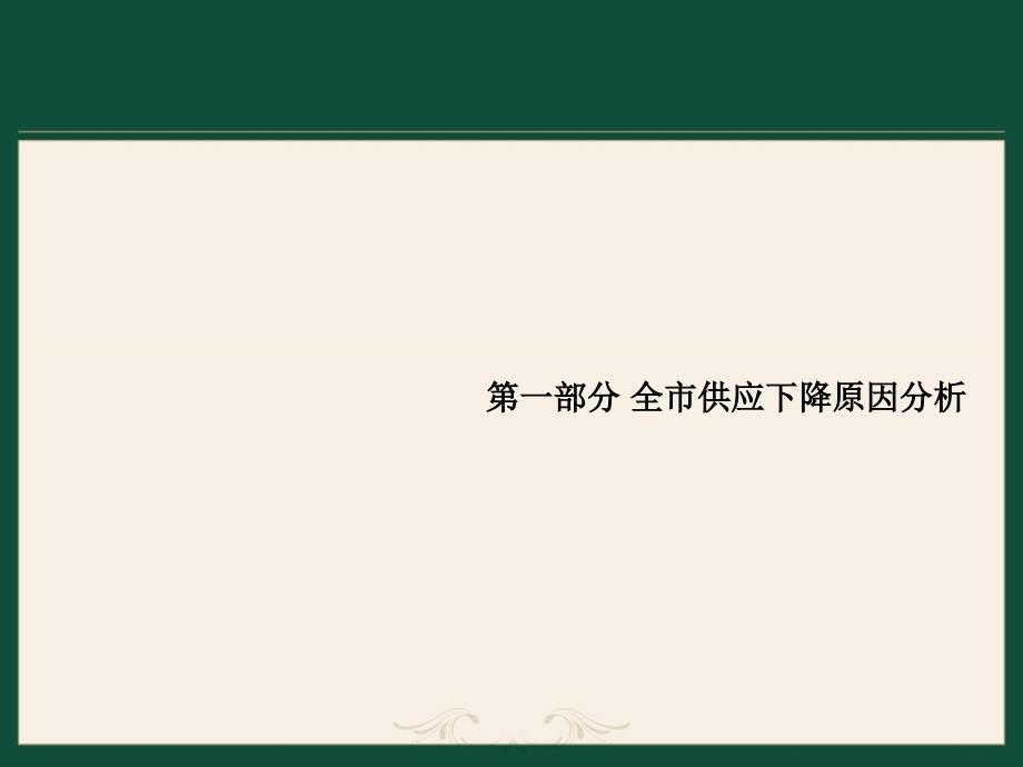 上海保利叶语报价方案_第2页