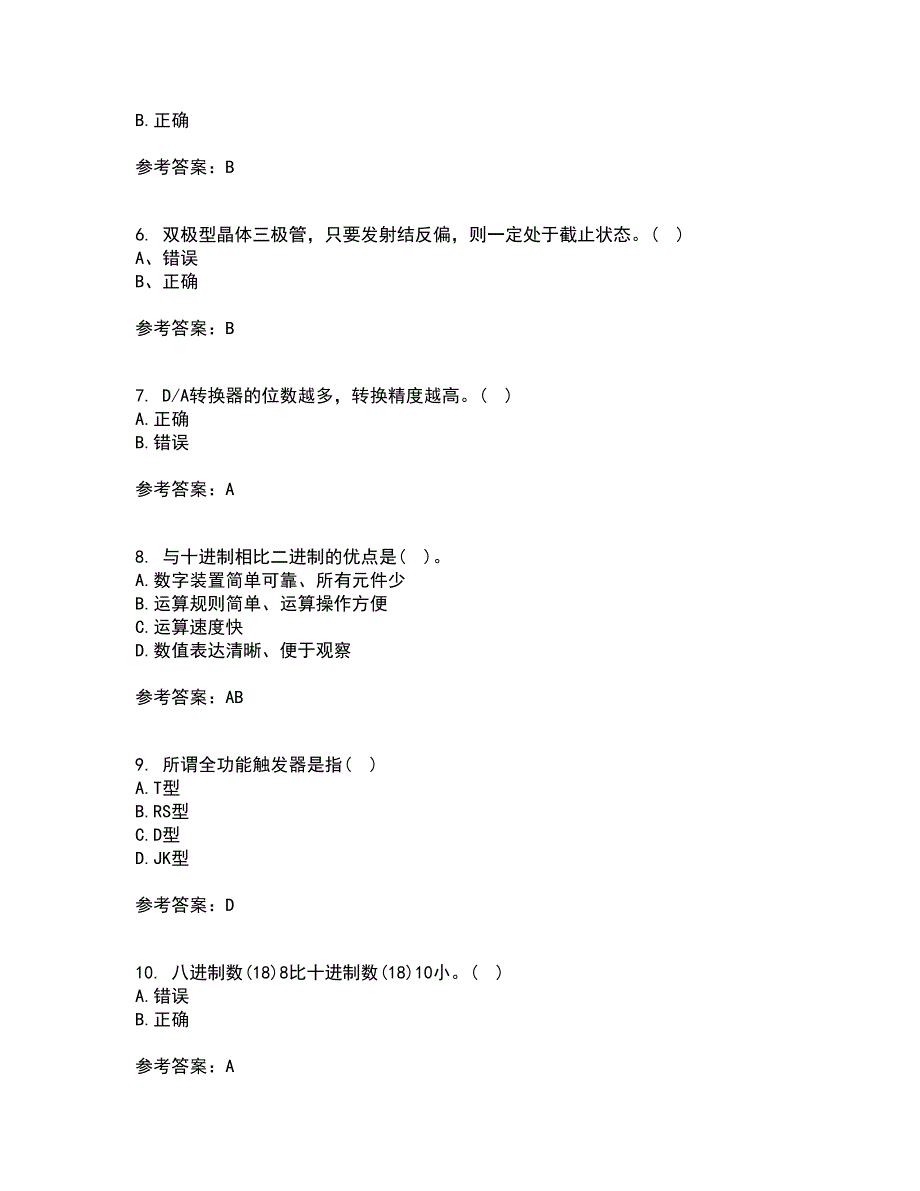 北京理工大学21春《数字电子技术》基础在线作业二满分答案26_第2页