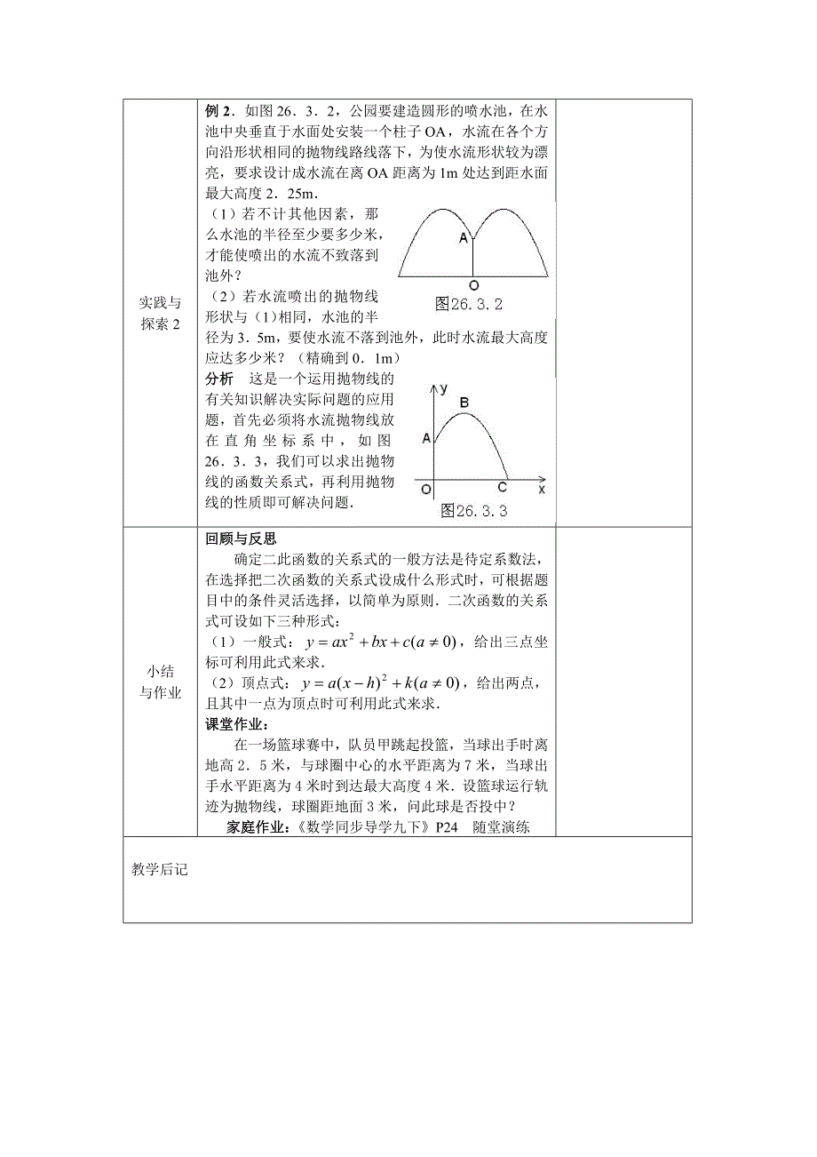 新华东师大版九年级数学下册26章二次函数26.3实践与探索教案11_第2页