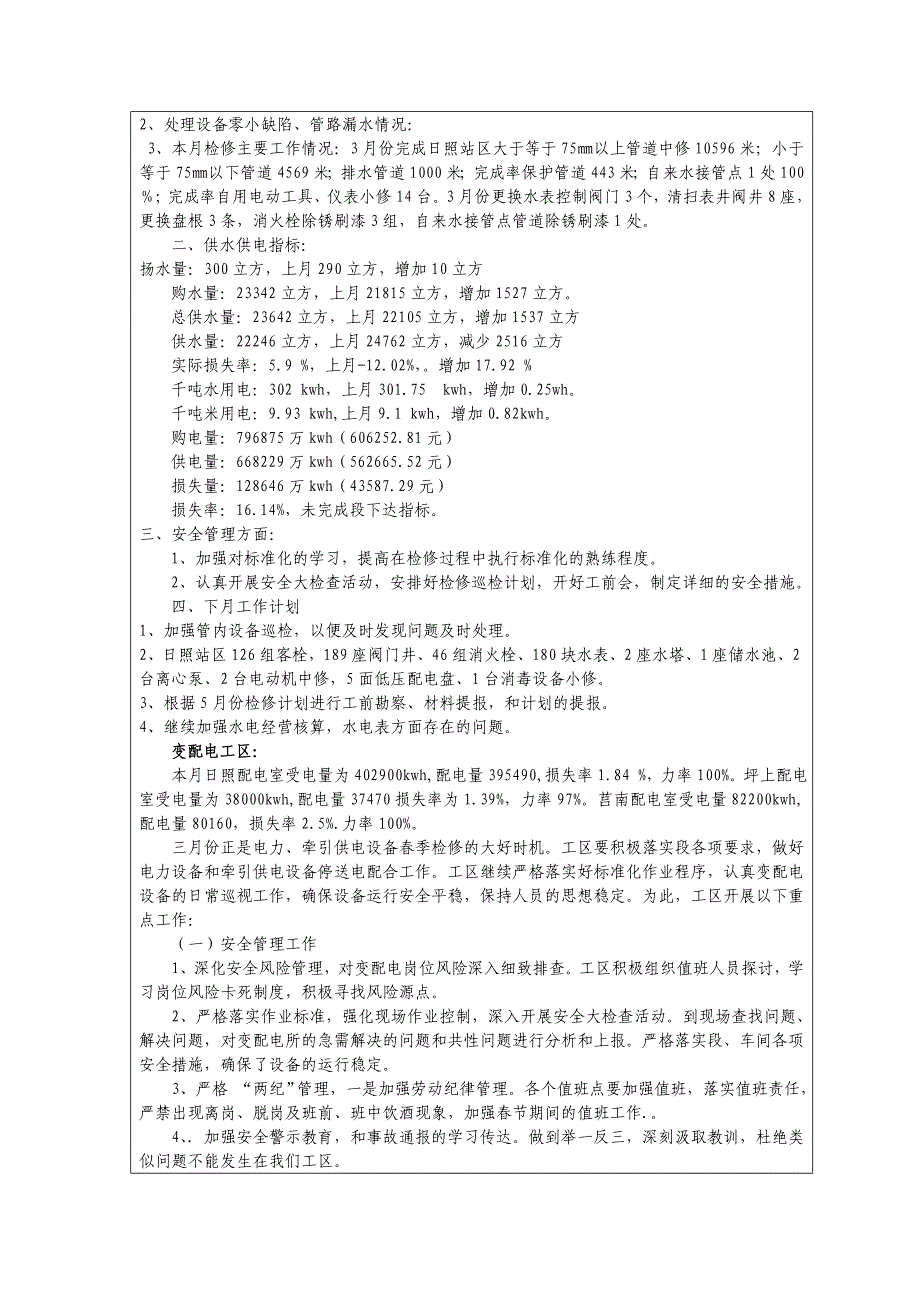 3月份安全分析例会记录_第3页