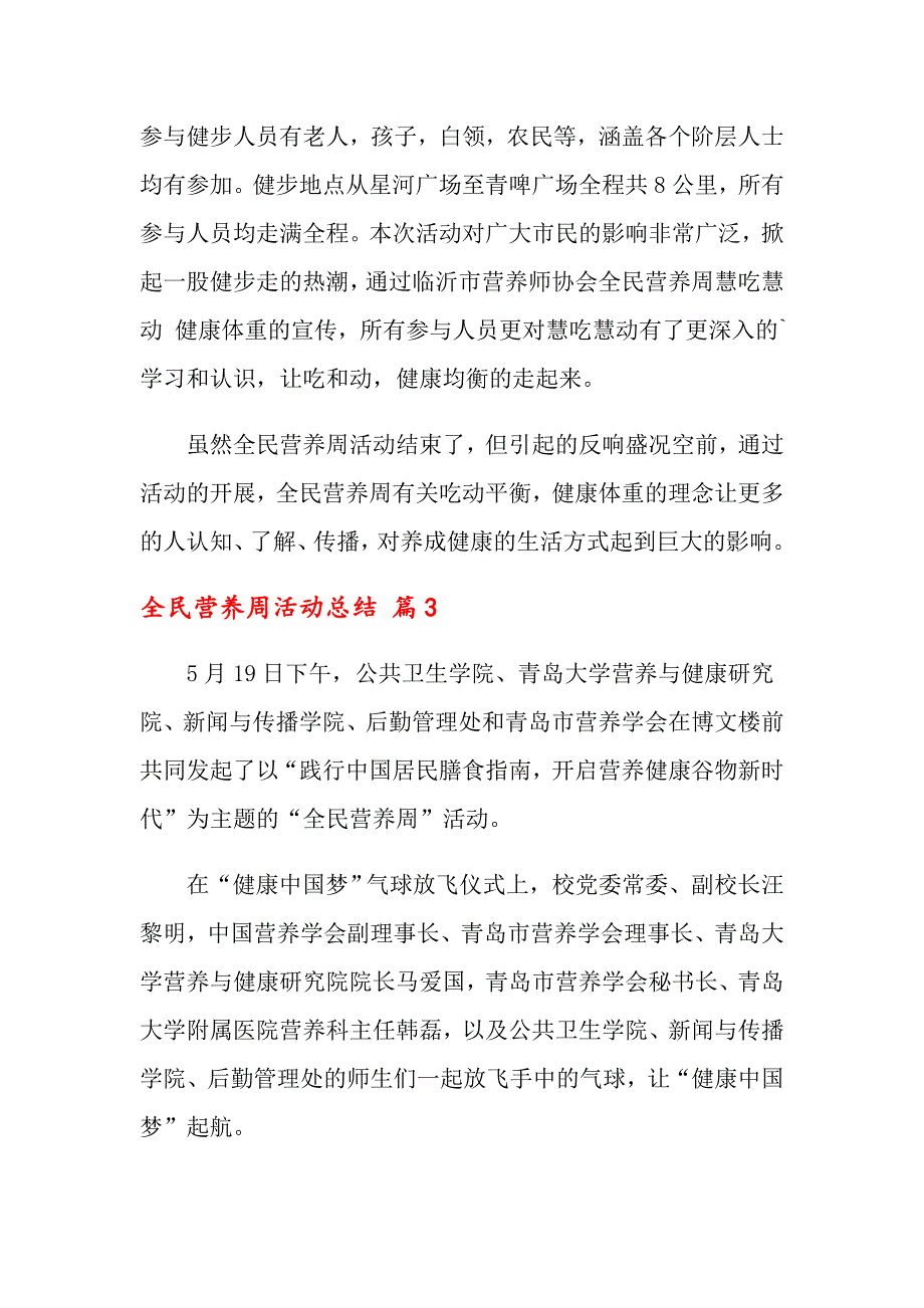 2021年全民营养周活动总结三篇_第4页